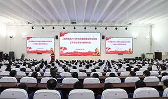 魯西集團召開2026年黨風廉政建設和反腐敗工...